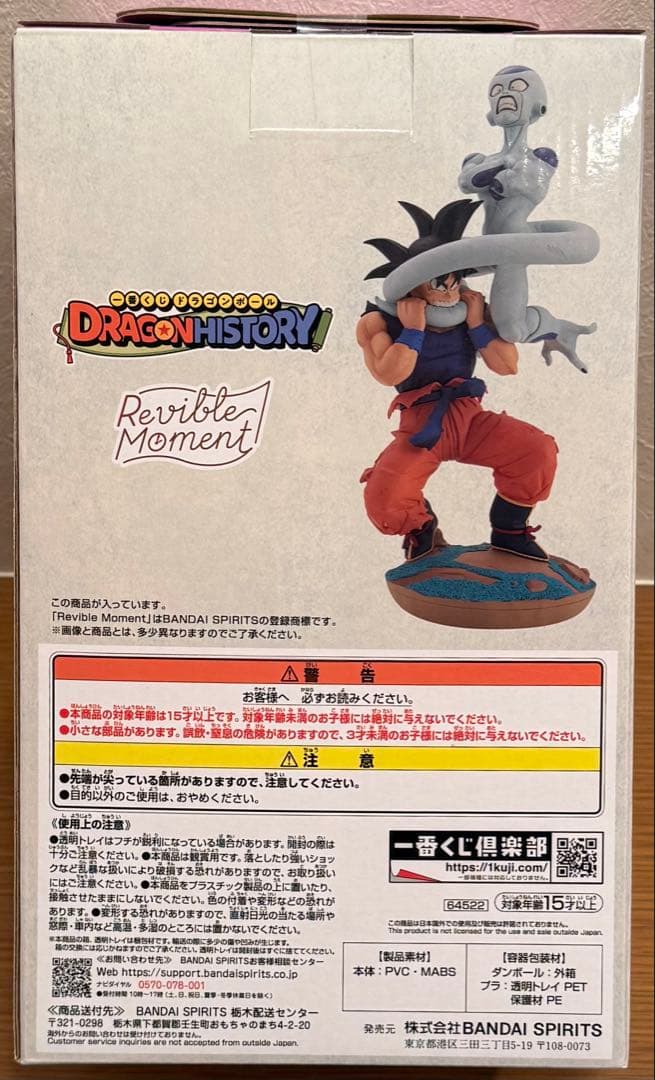 【未開封】ドラゴンボール 一番くじ Reviable Moment フィギュア等