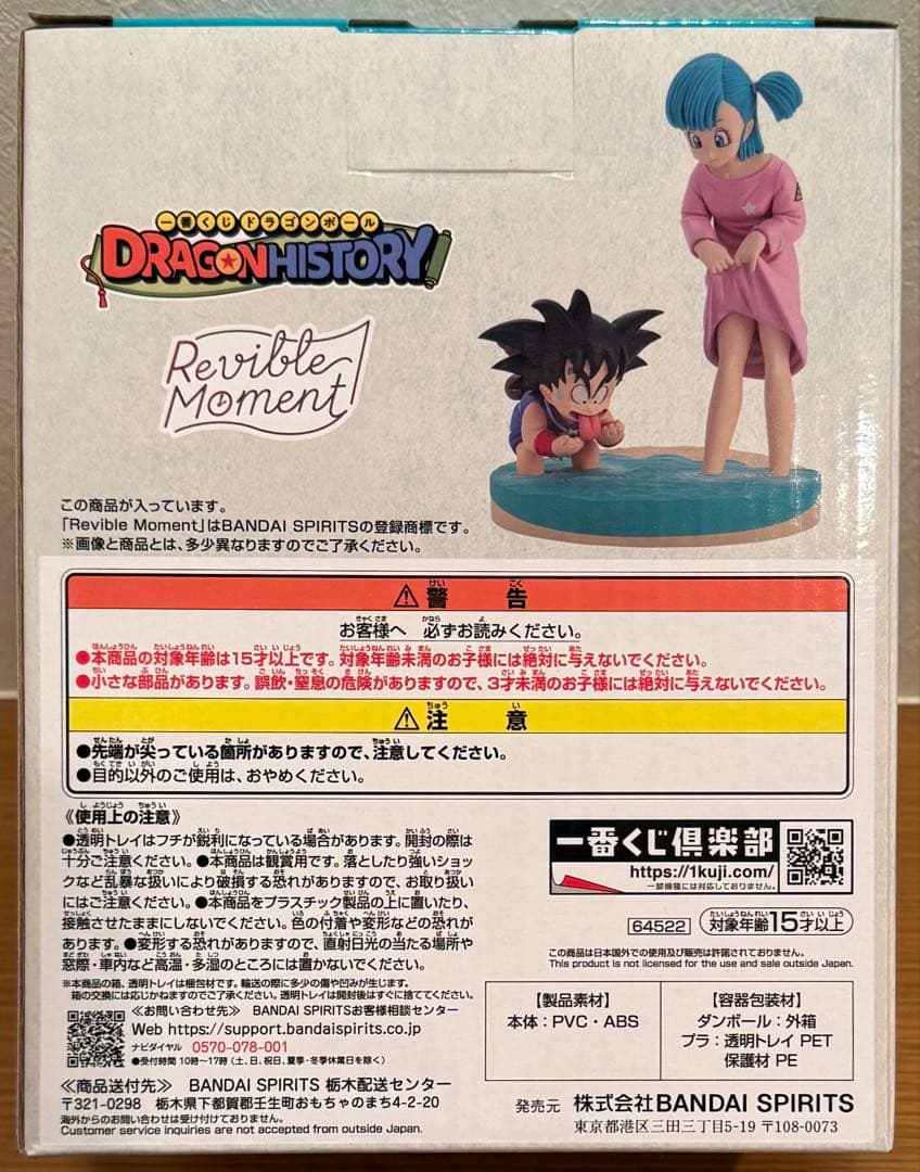 【未開封】ドラゴンボール 一番くじ Reviable Moment フィギュア等
