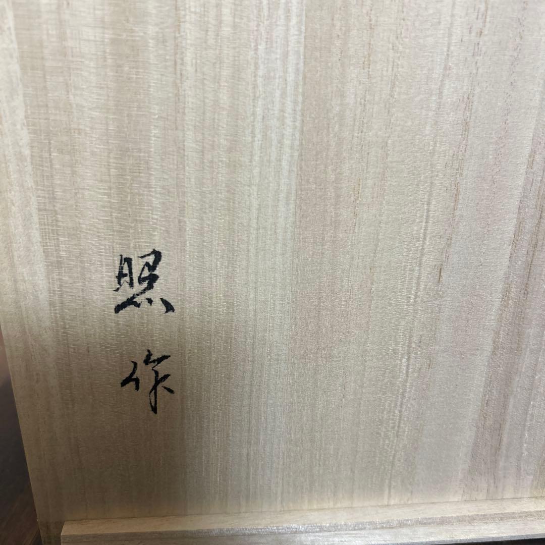 輪島塗 輪島漆器 大雅堂 摂田照彦 ぐい呑 童蒔絵 高級漆器 未使用希少