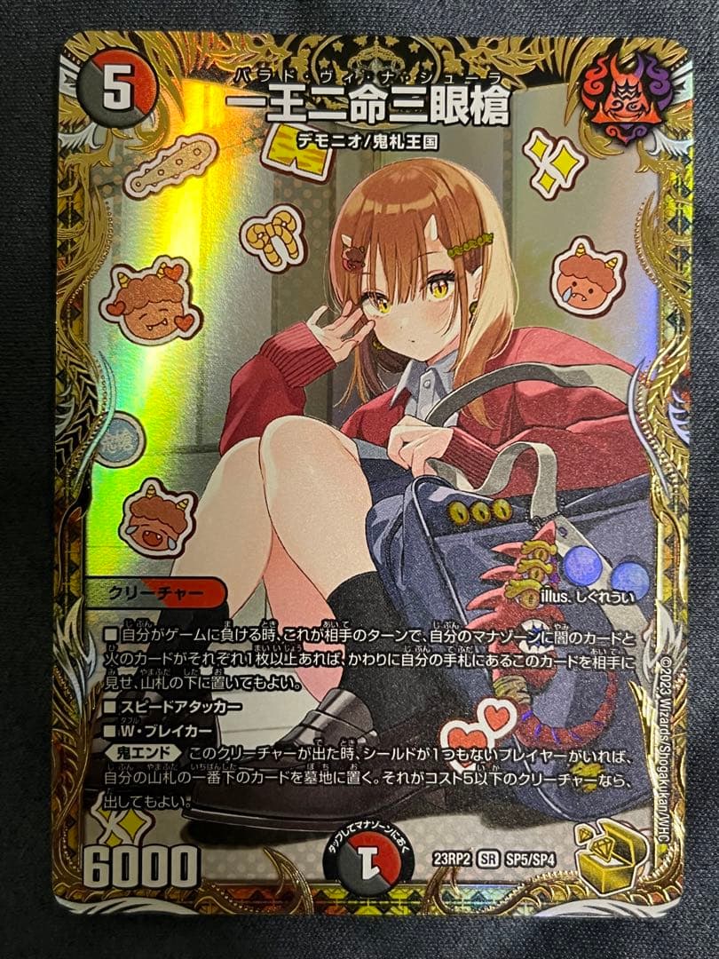 一王二命三眼槍 バラドヴィナシューラ 金トレジャー