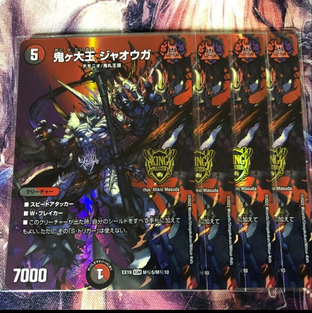 鬼ヶ大王ジャオウガ　maxレア デュエルマスターズ 鬼ヶ大王ジャオウガ デュエキング MAXレア 1枚