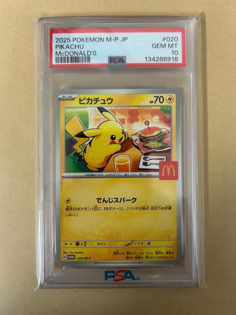 連番2枚/PSA10 プロモ マクドナルド ピカチュウ 020/M-P - メルカリ