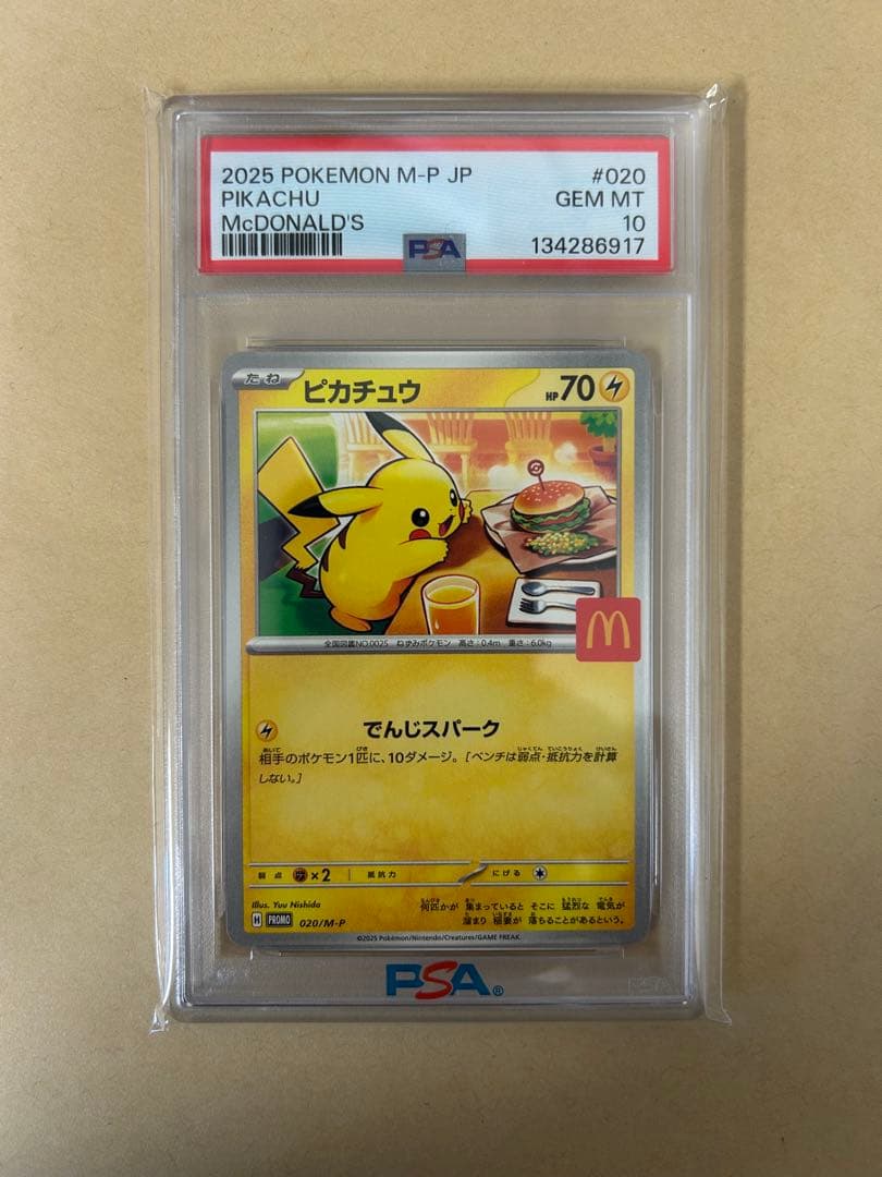 連番2枚/PSA10 プロモ マクドナルド ピカチュウ 020/M-P - メルカリ