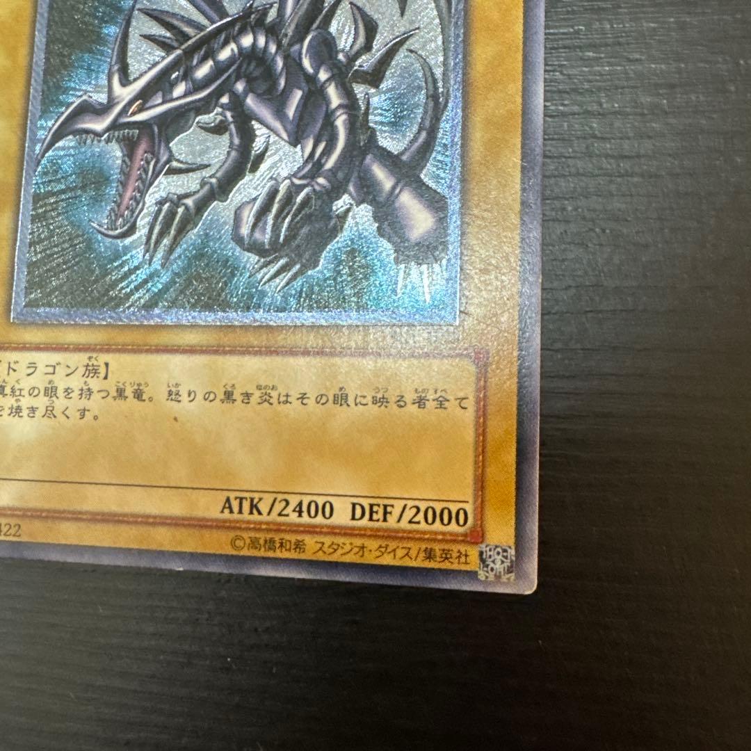 空*様 真紅眼の黒竜 5つ目　レリーフ　アルティメットレア