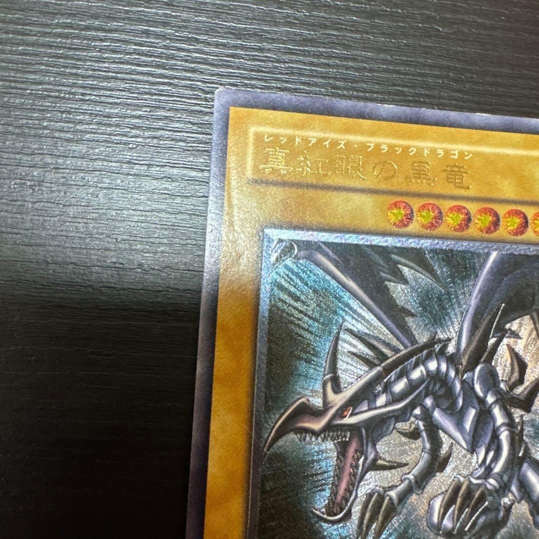 空*様 真紅眼の黒竜 5つ目　レリーフ　アルティメットレア