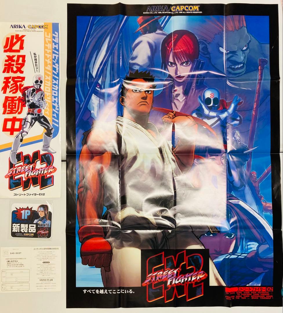 マーヴルvsカプコンとストリートファイターEX2の業務用ポスター&POPの