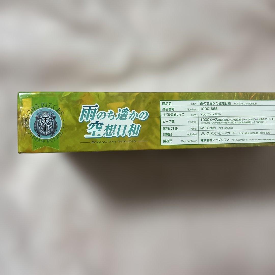 雨のち遙かの空想日和 つくしあきひと ジグソーパズル - メルカリ