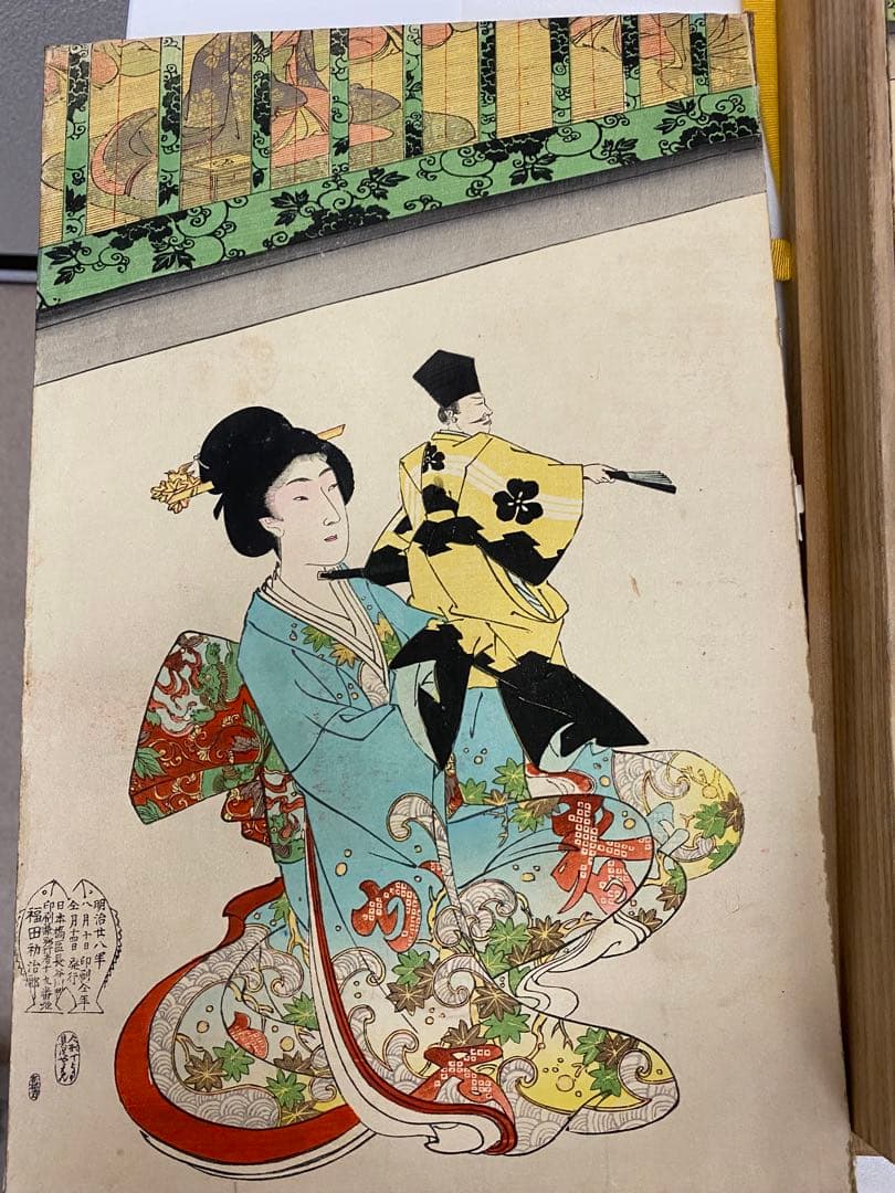 3-3039 浮世絵『千代田の大奥』箱付き