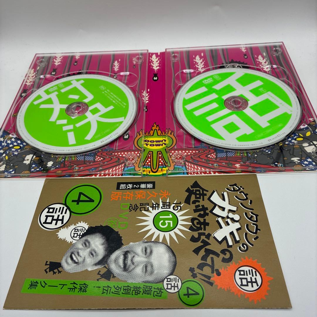 ダウンタウンのガキの使いやあらへんで!! 15周年記念DVD 永久保存版(4