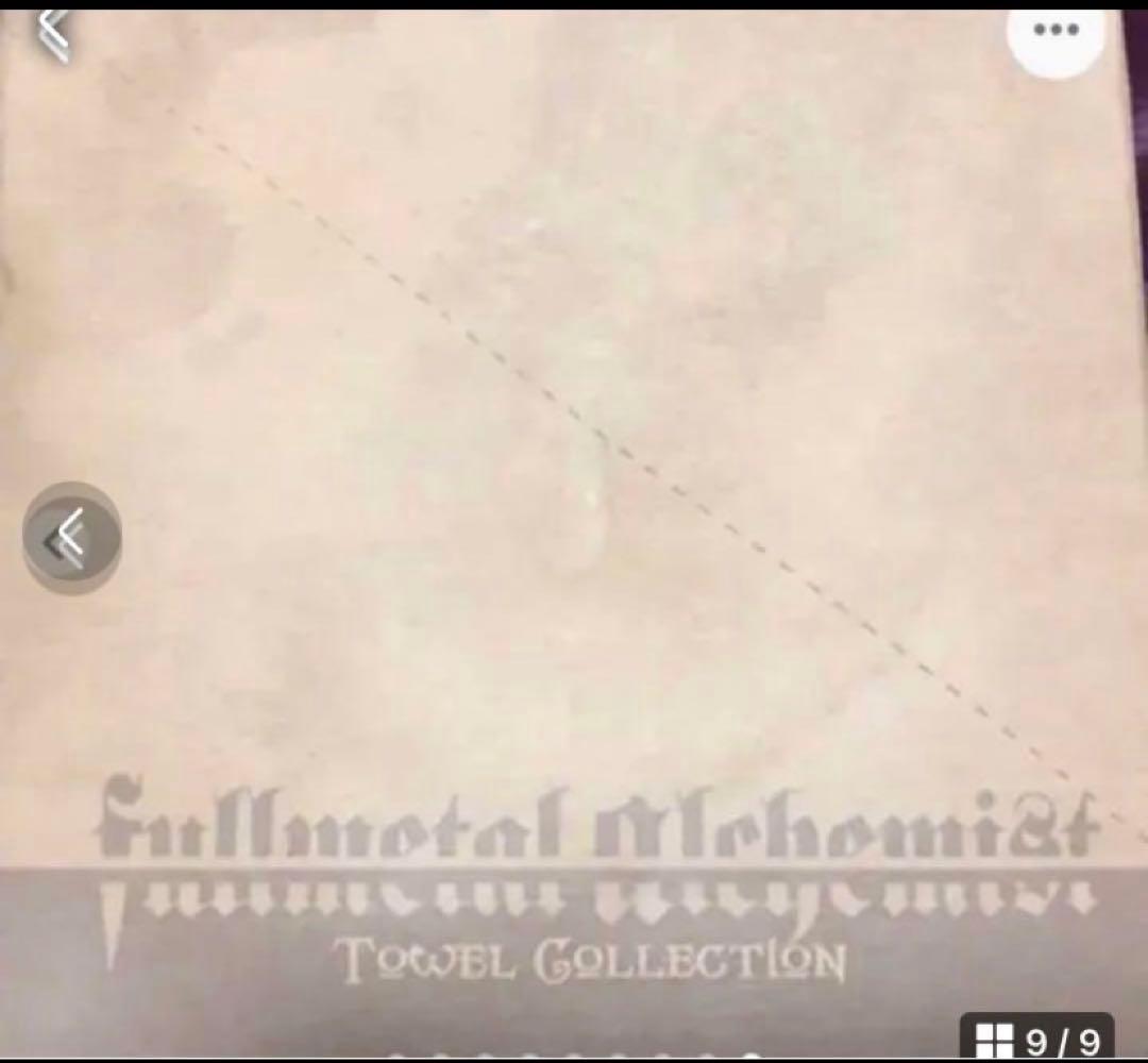 鋼の錬金術師 タオル6枚コレクションフルセット