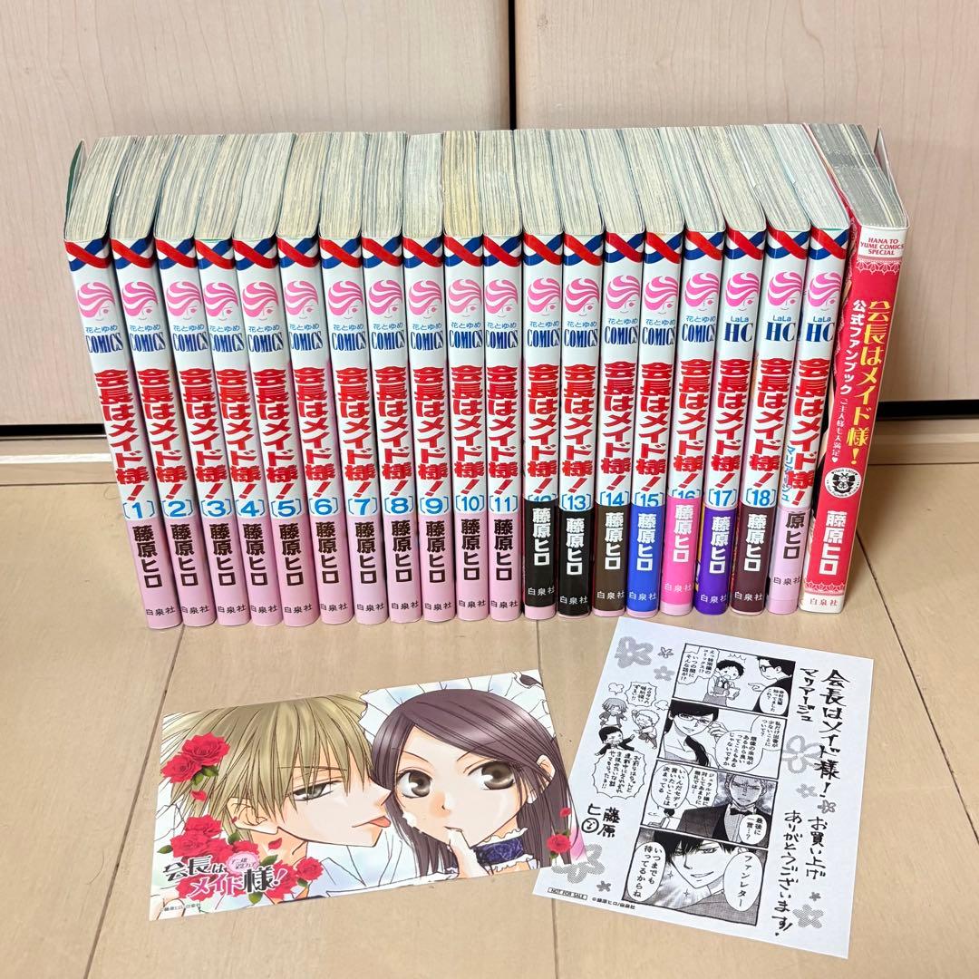 会長はメイド様 全巻 完結 マリアージュ 公式ファンブック セット