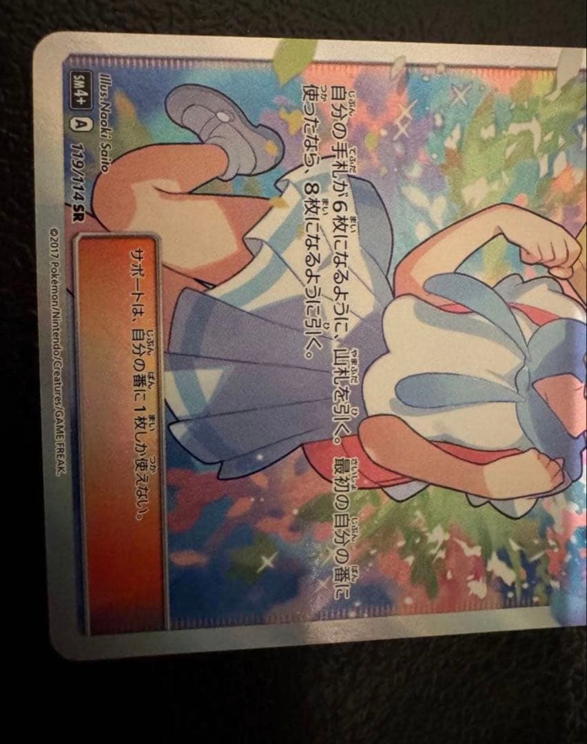 リーリエ SR SM4+ GXバトルブースト 119/114 - メルカリ