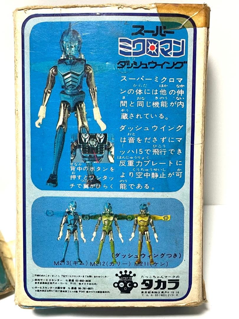 品質保証，爆買い 【貴重・当時品】スーパーミクロマン M211シリーズ2