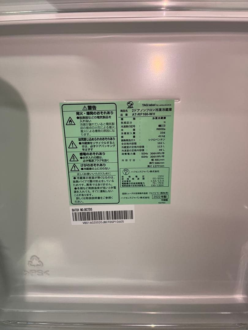ハイセンス 冷凍冷蔵庫 AT-RF160-WH 2022年製162ℓ T