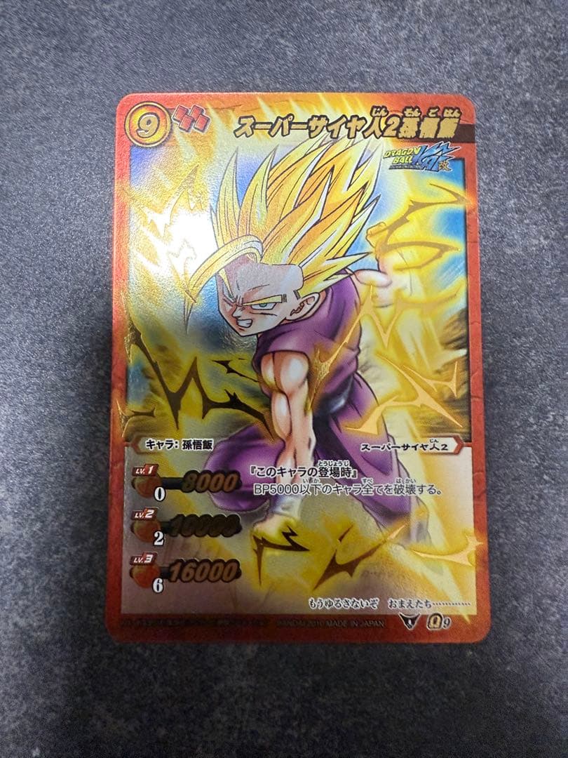 ドラゴンボール】孫悟飯 Ωレア ミラクルバトルカードダス - メルカリ