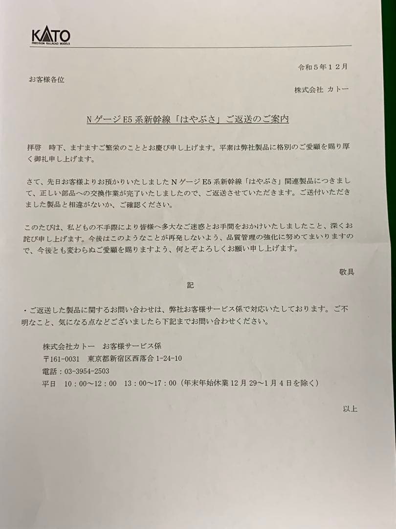KATO カトー E5系新幹線はやぶさ 基本セット 増結セット