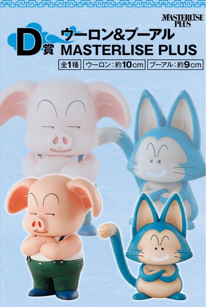 一番くじ ウーロン&プーアル MASTERLIZE PLUS フィギュア 可愛い