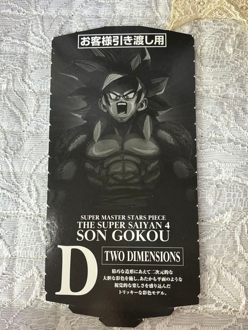 SMSPスーパーサイヤ人4 孫悟空 04 D賞
