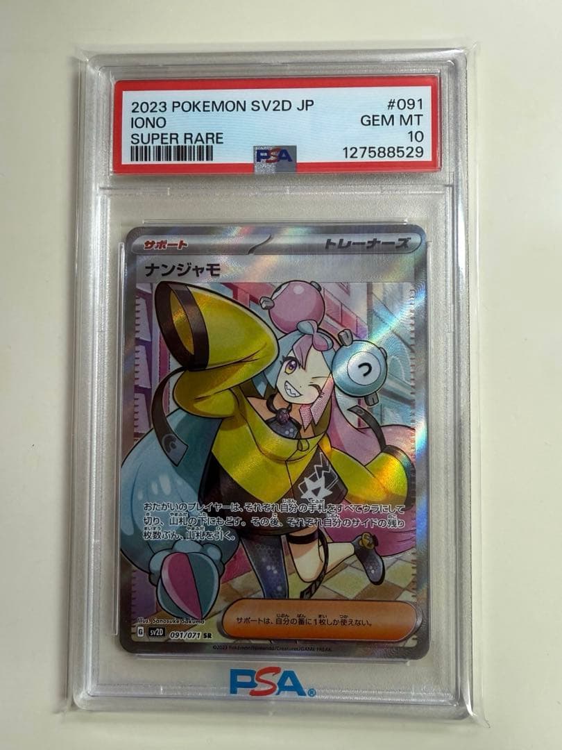 ナンジャモ sr psa10の通販はau PAY マーケット - 輸入雑貨のネット