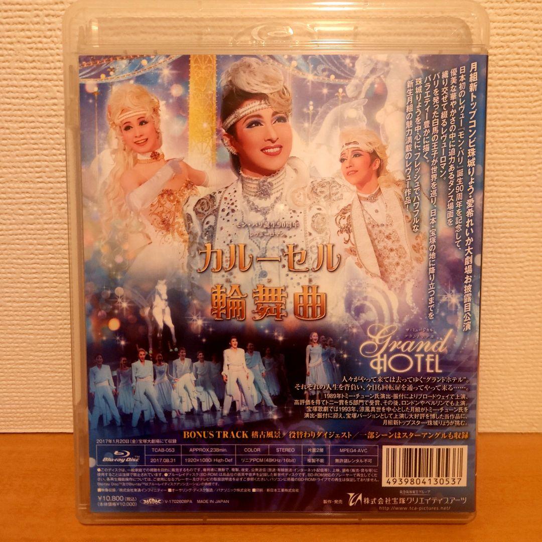 月組 宝塚大劇場公演 ザ・ミュージカル グランドホテル/モン・パリ誕生