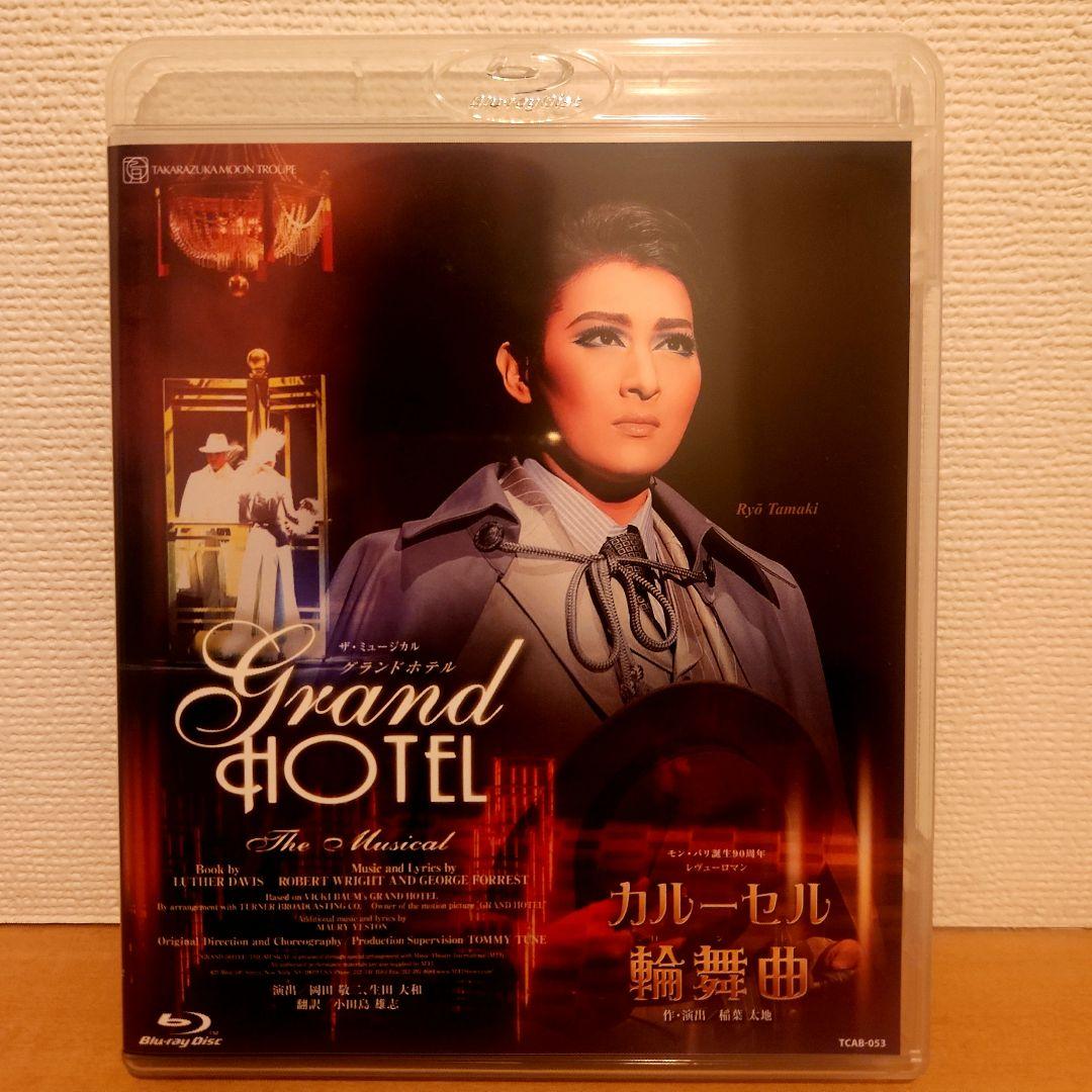 月組 宝塚大劇場公演 ザ・ミュージカル グランドホテル/モン・パリ誕生