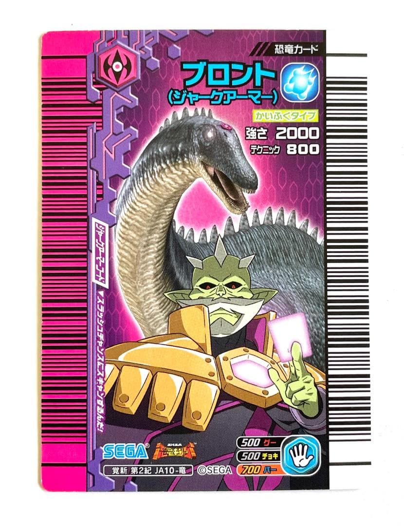 吉良様古代王者恐竜キング】覚新 第2紀 ブロント (ジャークアーマー)