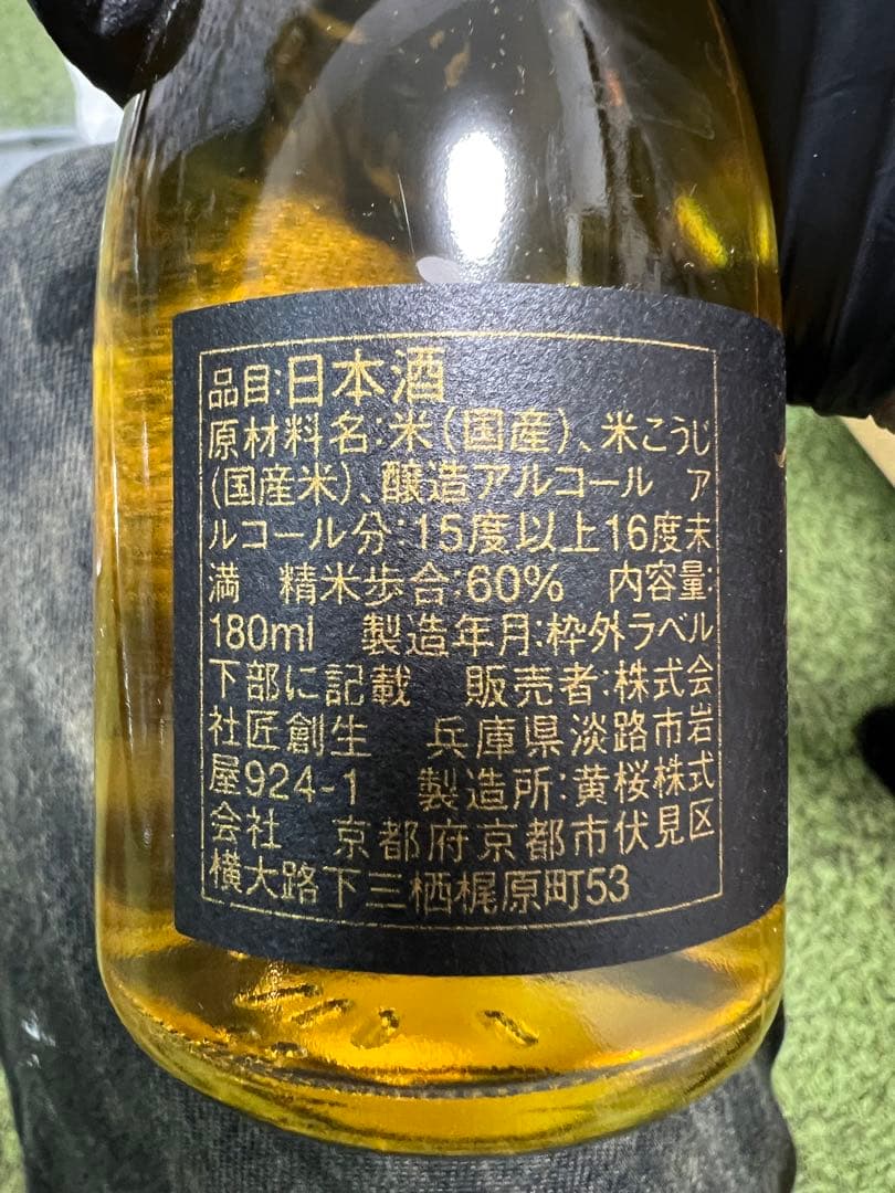 古昔の美酒 『京都 KYOTO』熟成古酒京都3蔵セット 180mlx3本セット