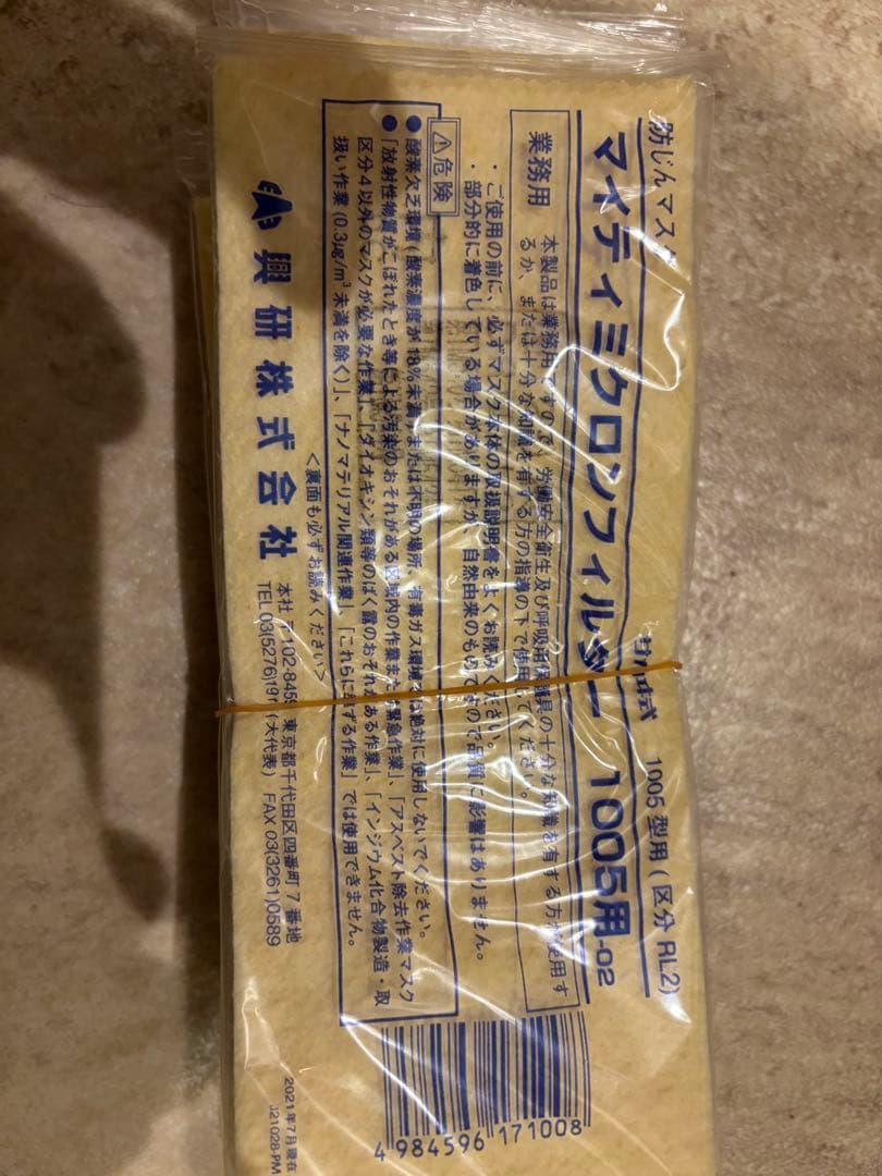 マイティミクロンフィルター 1005用 10枚セット 興研 防塵マスク 溶接