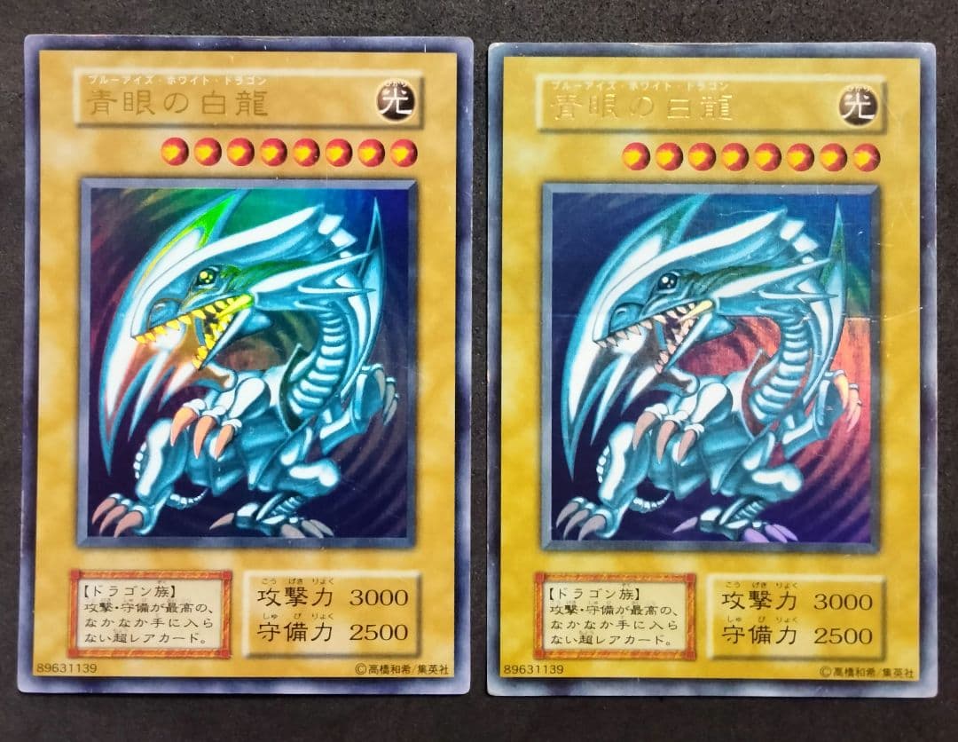 秘蔵 エラー ローラー ホイル 遊戯王 初期 ブルーアイズ 比較付き