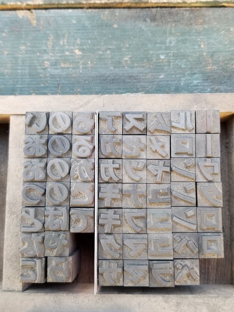 なおぽん 活字 旧1号 ゴシック体 確認中