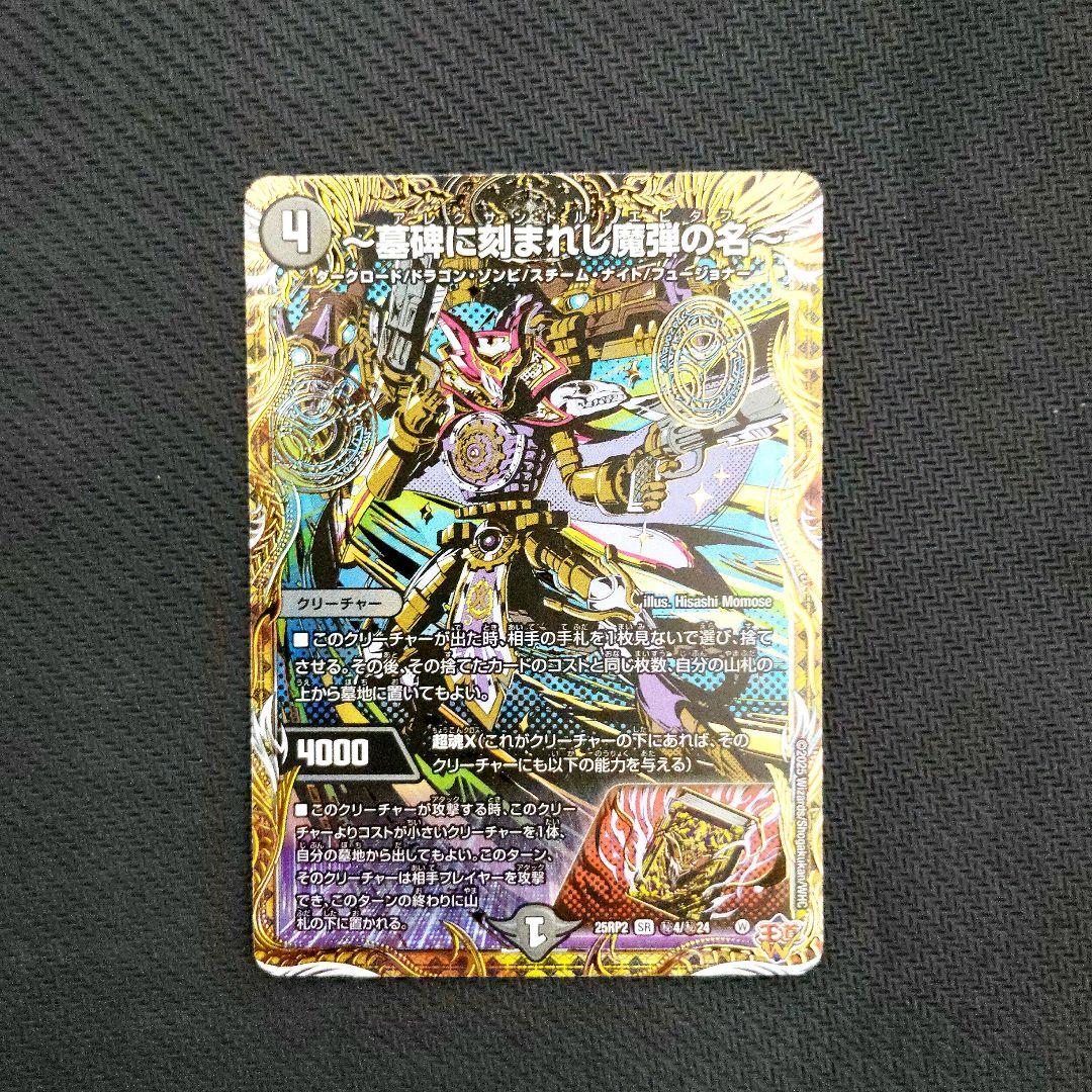 墓碑に刻まれし魔弾の名〜 アレクサンドル・エピタフ シークレット