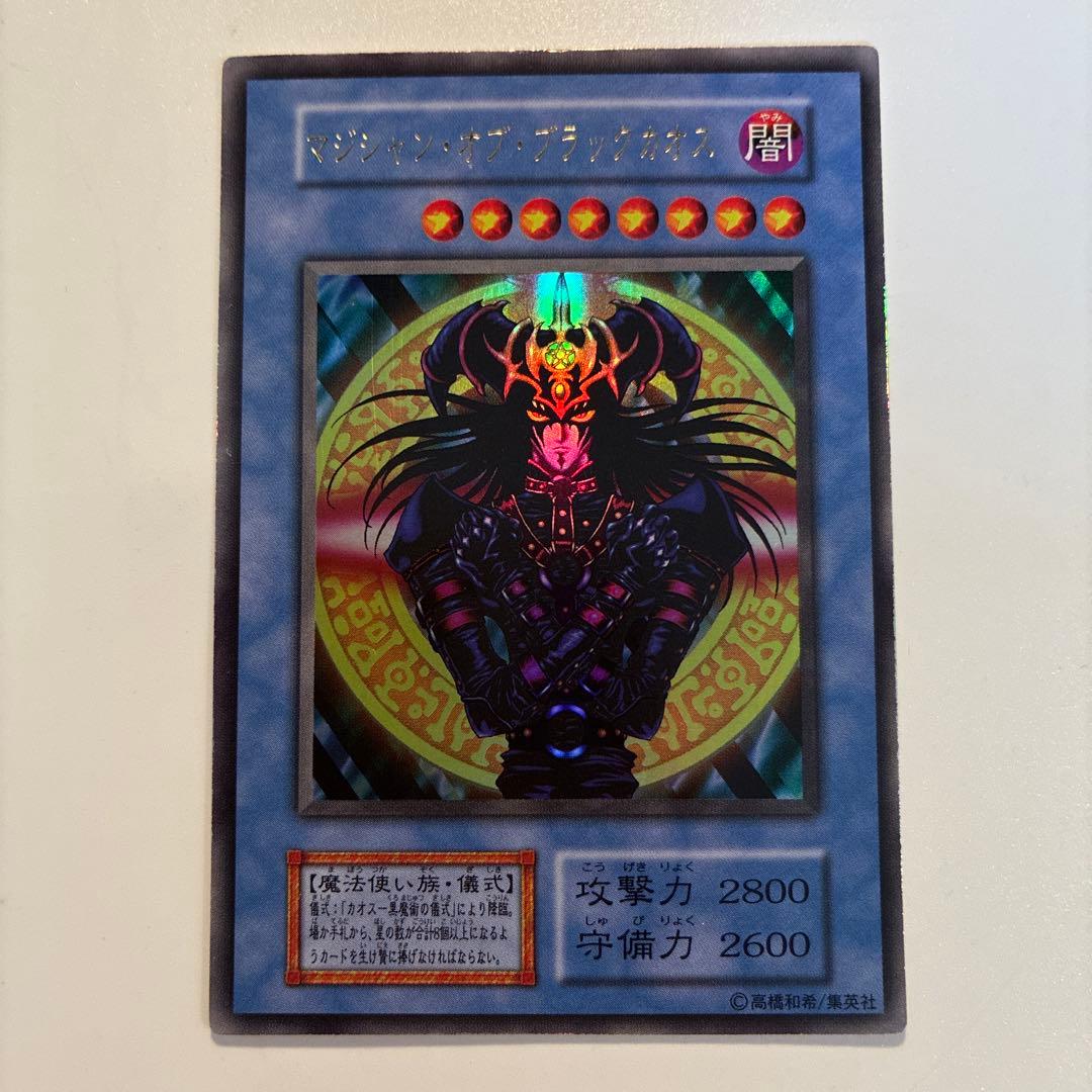 遊戯王　初期　マジシャンオブブラックカオス　カオスの儀式　ウルトラ　各1枚