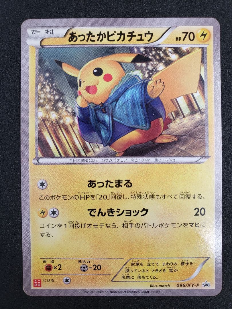 あったかピカチュウ：ユニクロKポケモンヒートテッククルーネック PROMOキズ有