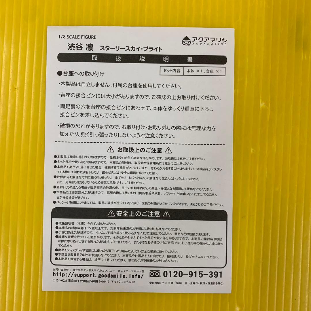 渋谷凛 スターリースカイ・ブライト 1/8