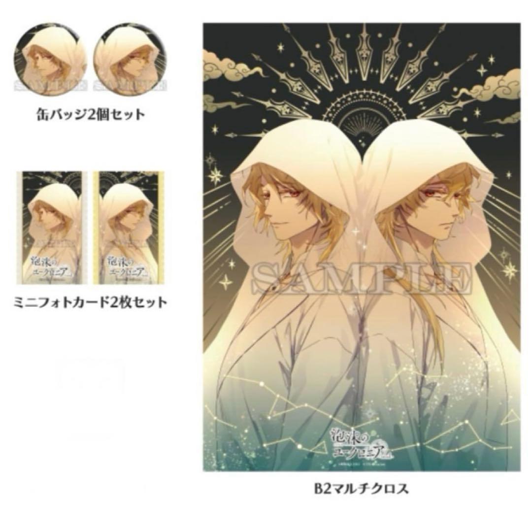 泡沫のユークロニア　購入特典10店舗まとめてセット