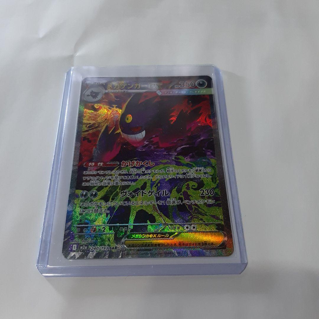 メガゲンガーEX　SAR　 ポケモンカード