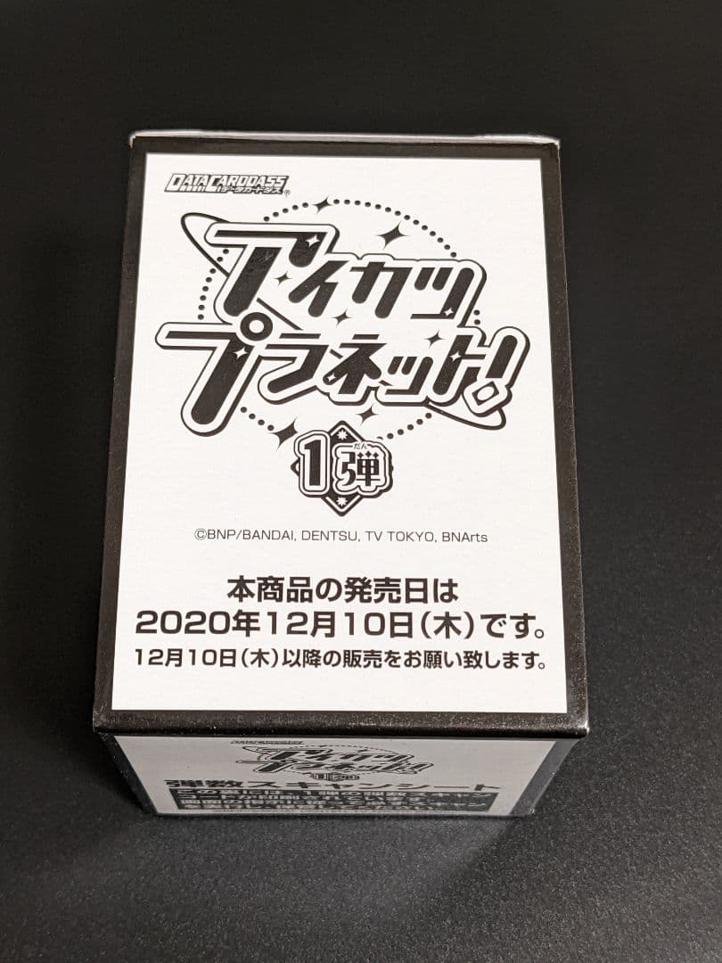 『アイカツプラネット！ 1弾』スイング100枚入り 1BOX 1弾 − スイングリスト｜データカードダス「アイカツプラネット