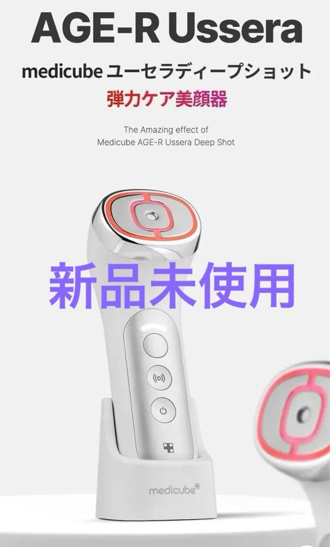 新品未開封】メディキューブ ユーセラディープショットMEDICUBE