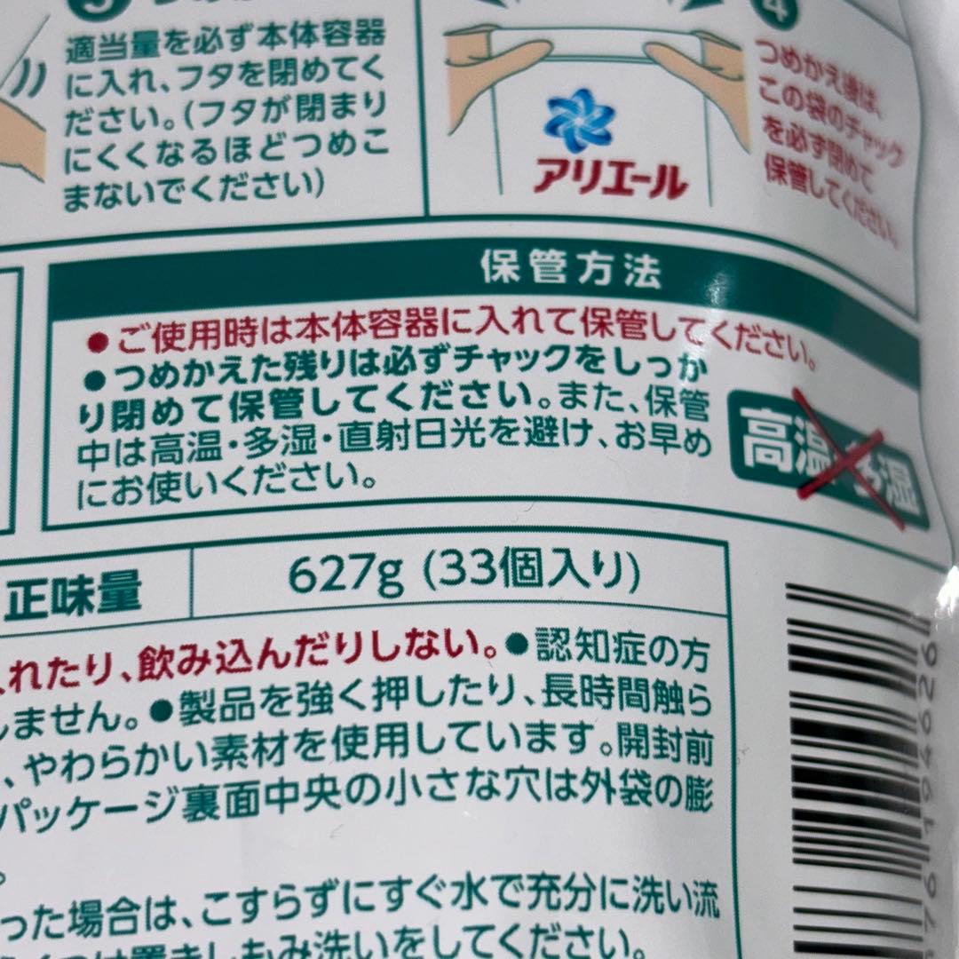 【最終価格】【新品】アリエール ジェルボール 部屋干し 33個入り 10セット