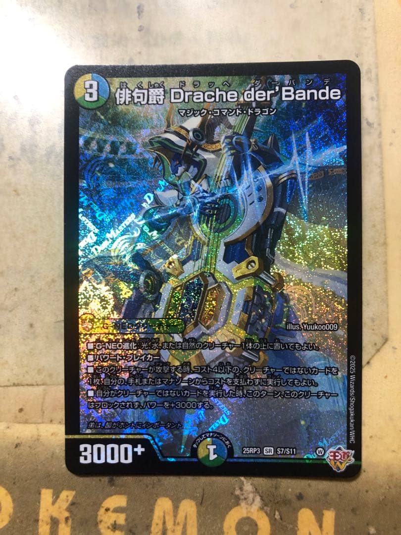 俳句爵 Drache der'Bande ドラッへダーバンデ1枚 - メルカリ