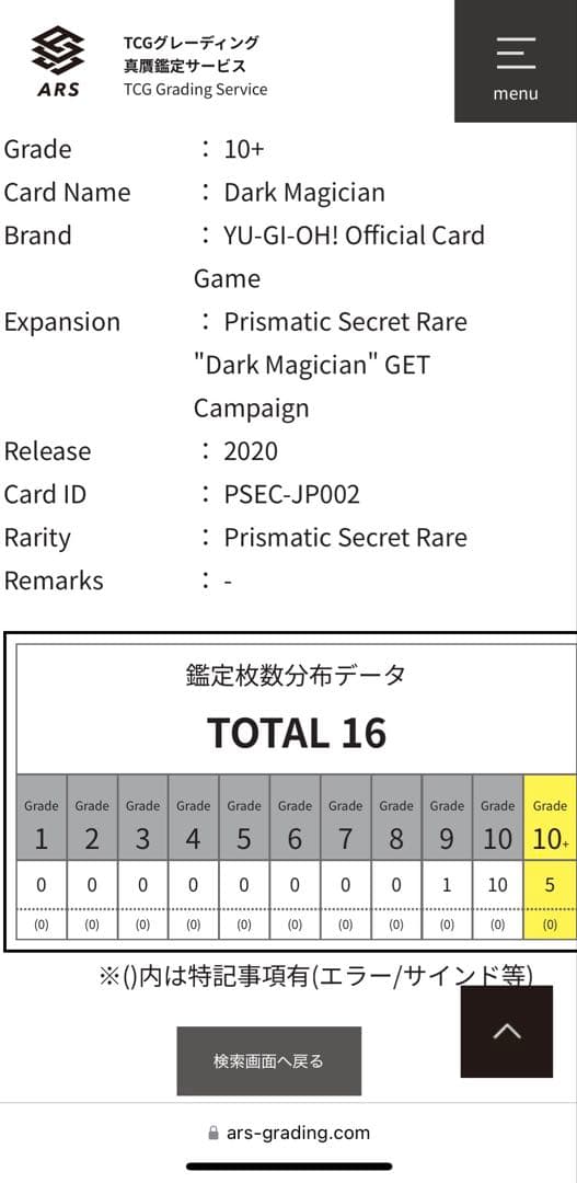 遊戯王 ARS10+ ブラックマジシャン プリズマ 鑑定書付き 世界に5枚
