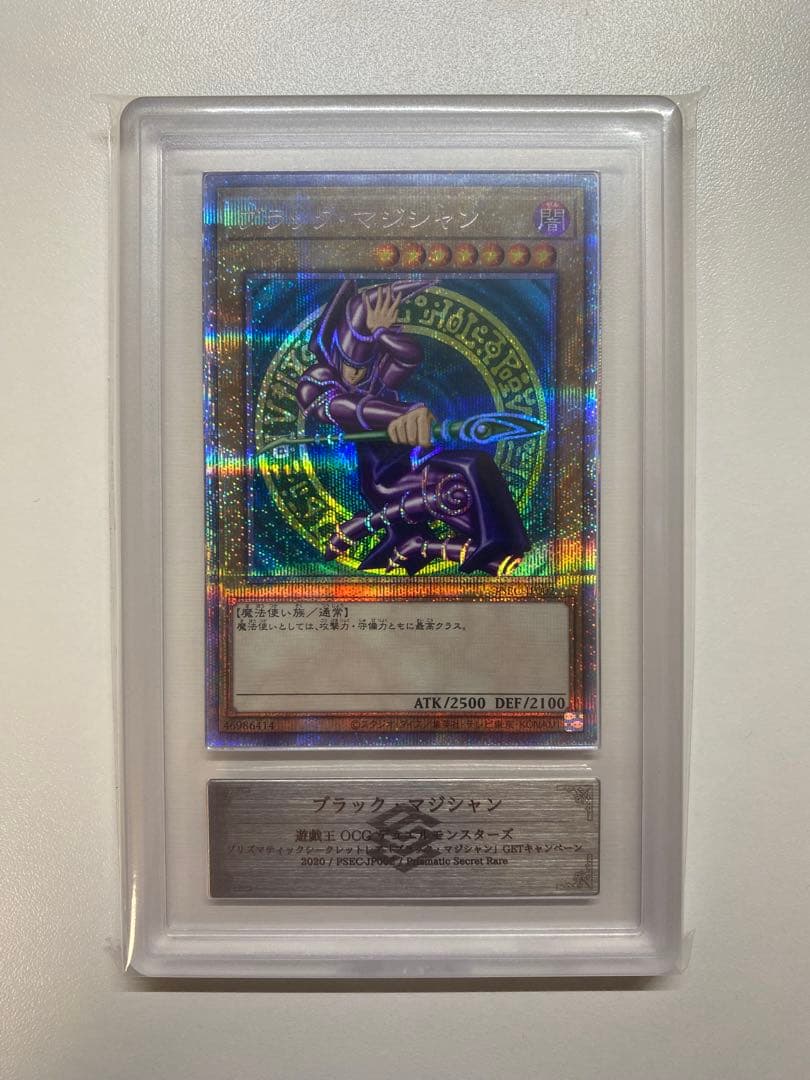 遊戯王 ARS10+ ブラックマジシャン プリズマ 鑑定書付き 世界に5枚