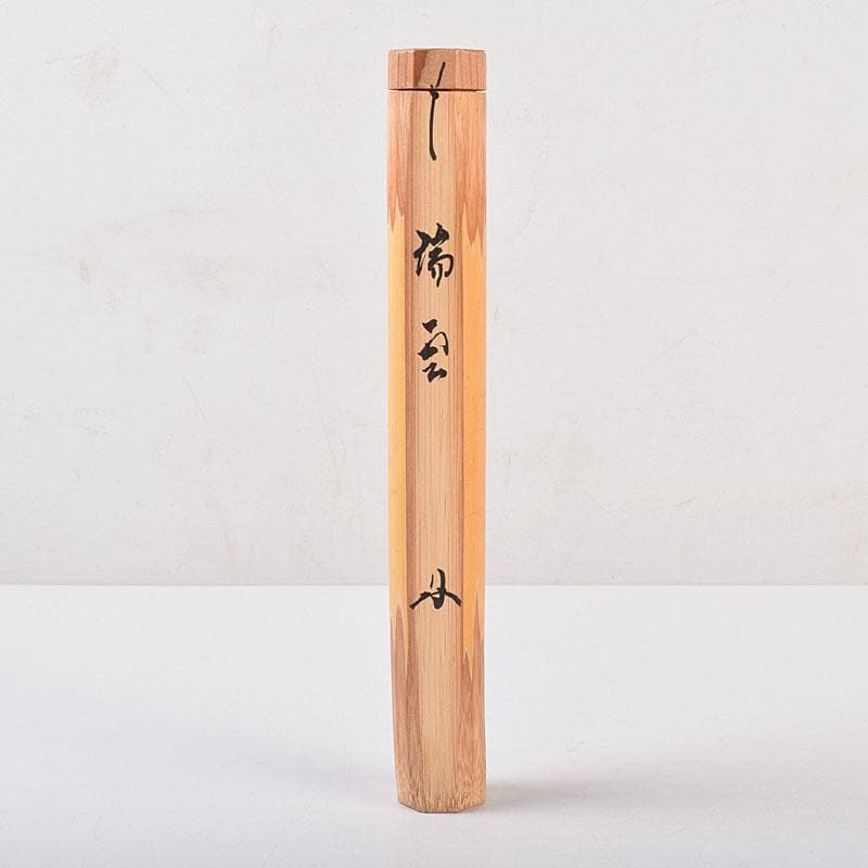 茶道具 宗玄作 茶杓 銘「瑞雲」 紫野 細合喝堂書付 共箱共