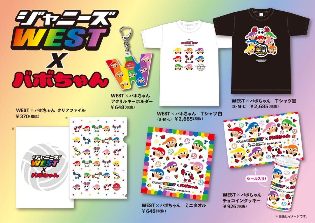 ジャニーズWEST　WEST.　グッズ　まとめ売り　24点