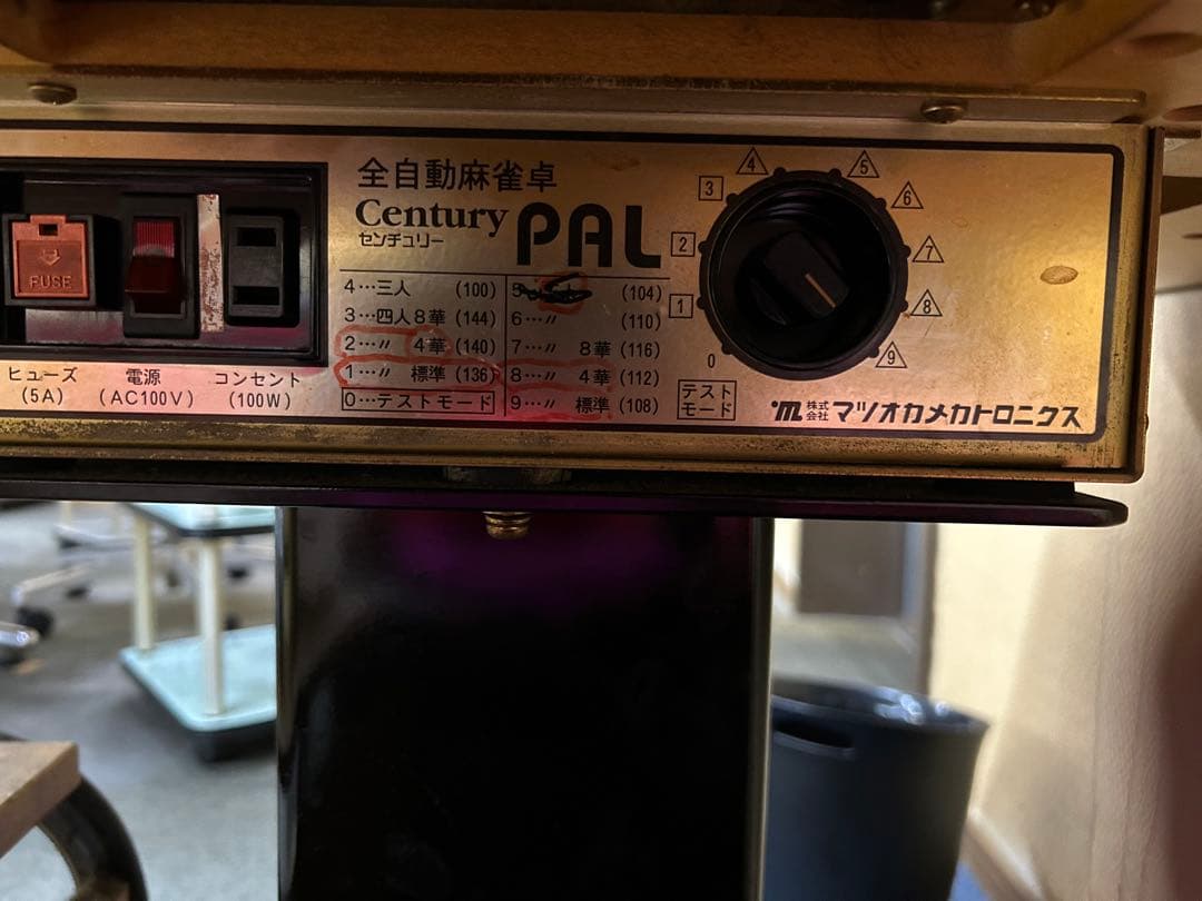 全自動麻雀卓　センチュリーPAL　※必読