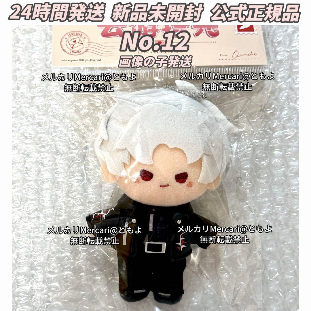 恋と深空 雲游拾光 云游拾光 公式品 ぬいぐるみ マスコット シン 【12