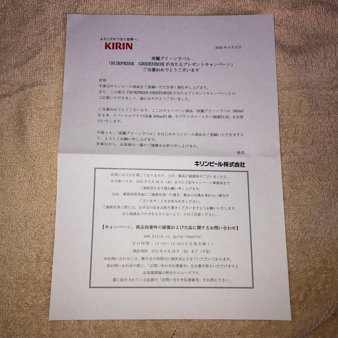 Mrs. GREEN APPLE サプライズボックス　グラス　コースター