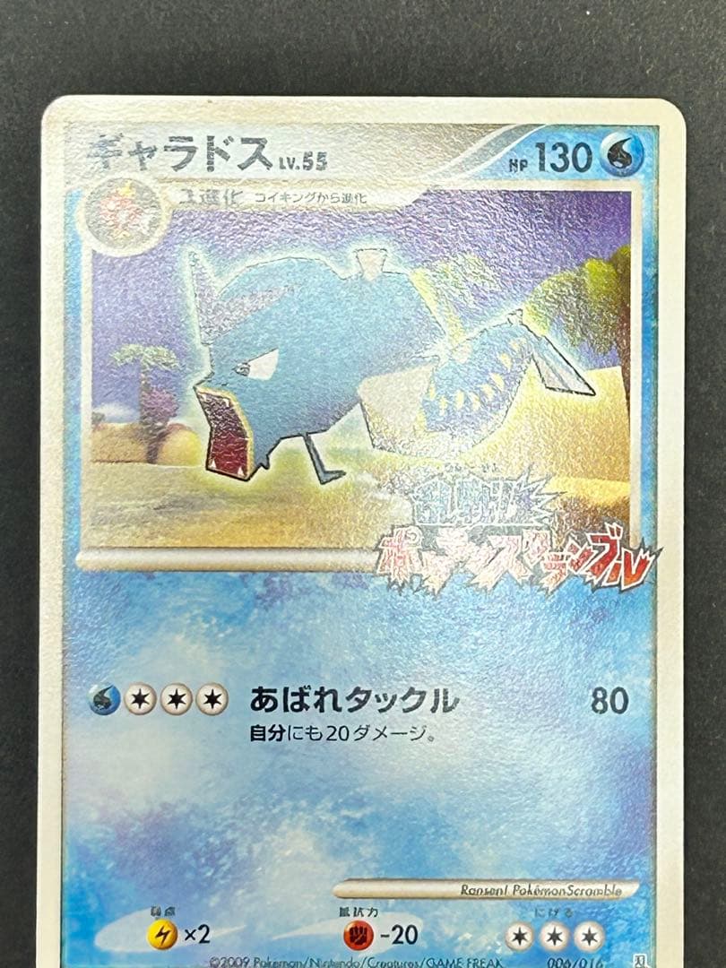 ポケカ　乱戦！スクランブル　ギャラドス006/016