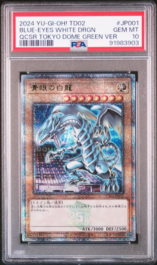 PSA10 青眼の白龍 25th QCSE 遊戯王 ブルーアイズクオシク