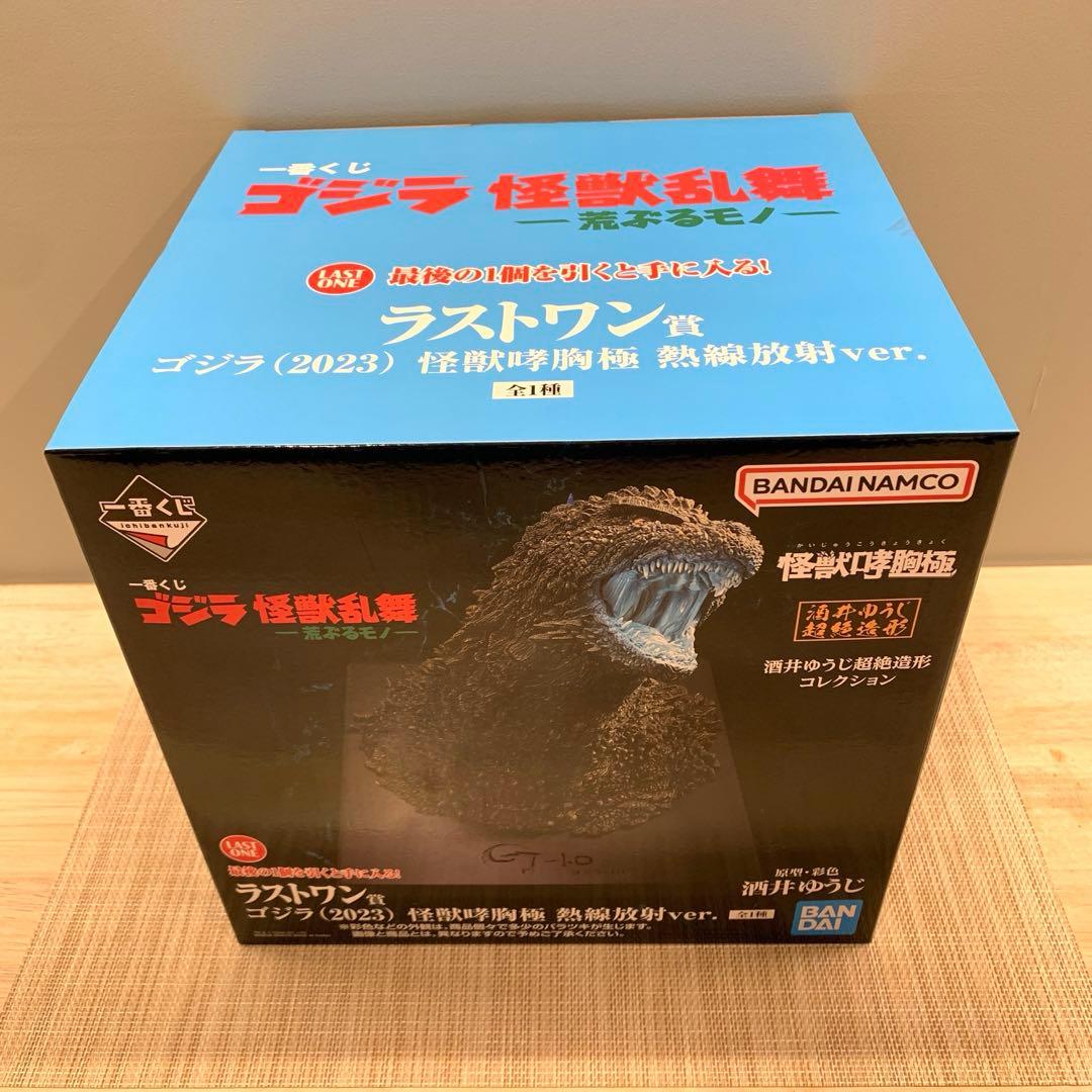 一番くじ ゴジラ 怪獣乱舞 -荒ぶるモノ- ラストワン賞 A賞 B賞 C賞